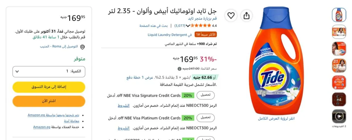 صورة جل تايد اوتوماتيك 2.35 لتر