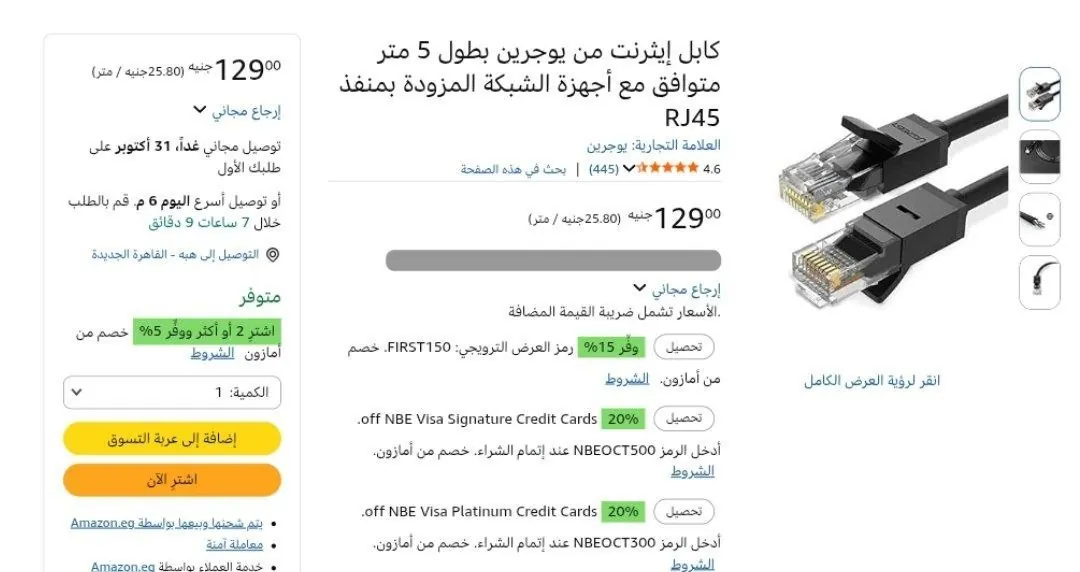 صورة كابل Ethernet Cat6 من Ugreen طول 5 متر ب129 جنيه