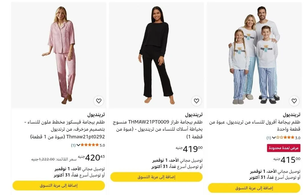 صورة عروض وخصومات علي بيجامات ترينديول علي امازون