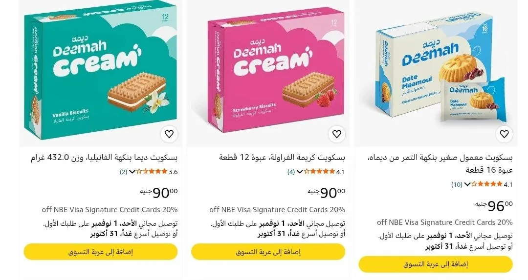 صورة علبة بسكويت ديمة Deemah بطعم كريمة البرتقال 16 قطعة بسعر 90 جنيه