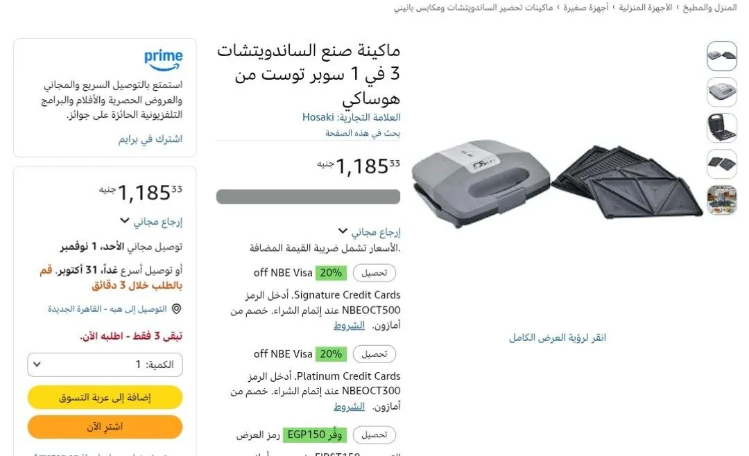صورة ماكينة صنع الساندويتشات 3 في 1 سوبر توست من هوساكي بسعر 1185 جنيه