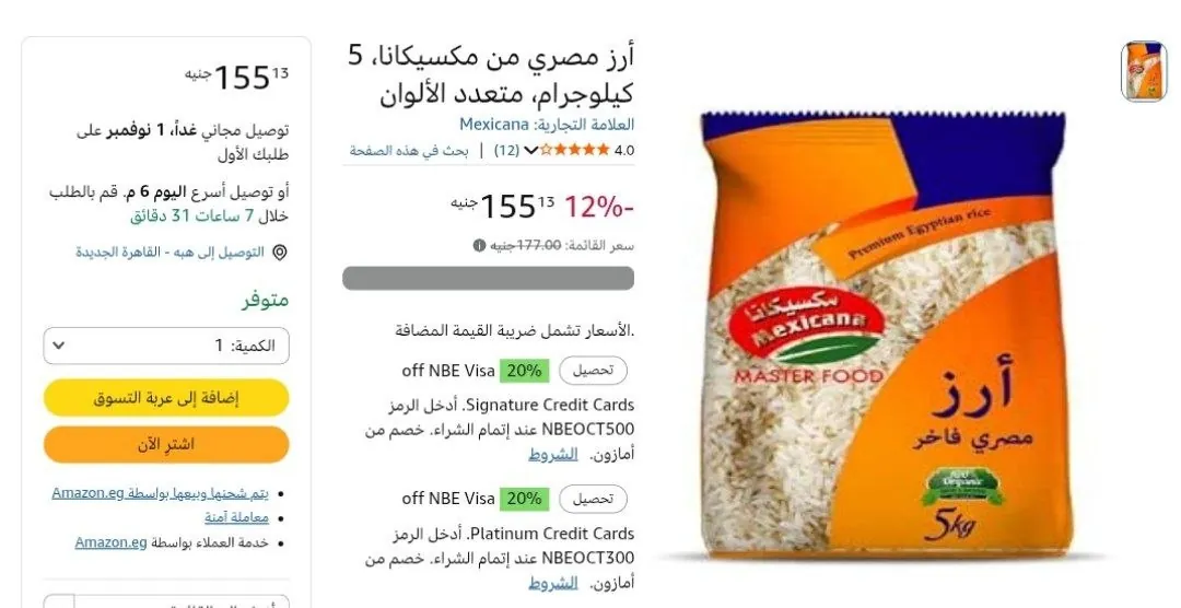صورة أرز مصري من مكسيكانا، 5 كيلوجرام، متعدد الألوان بسعر 155 جنيه