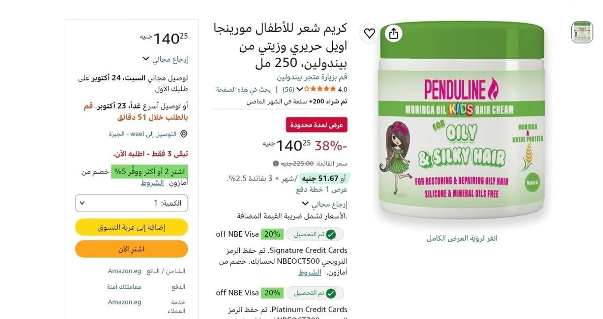 صورة كريم شعر للأطفال مورينجا اويل حريري وزيتي من بيندولين 240 مل بسعر 140جنية