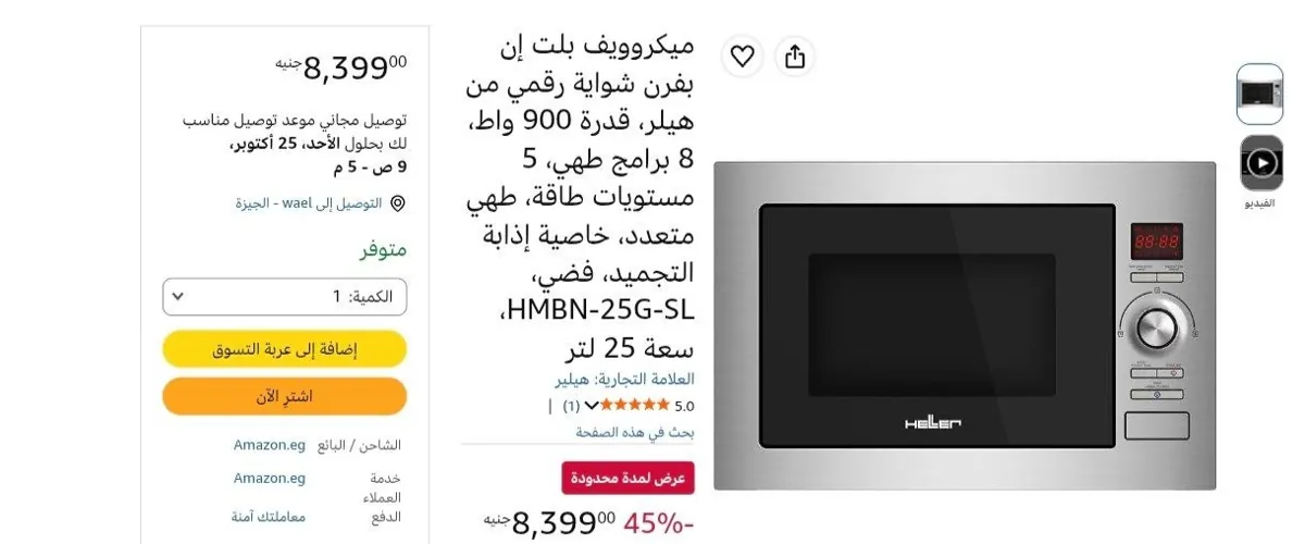 صورة ميكروويف بلت إن بفرن شواية رقمي من هيلر، قدرة 900 واط، 8 برامج طهي، 5 مستويات طاقة، طهي متعدد، خاصية إذابة التجميد، فضي، HMBN-25G-SL، سعة 25 لتر بسعر 8399جنية