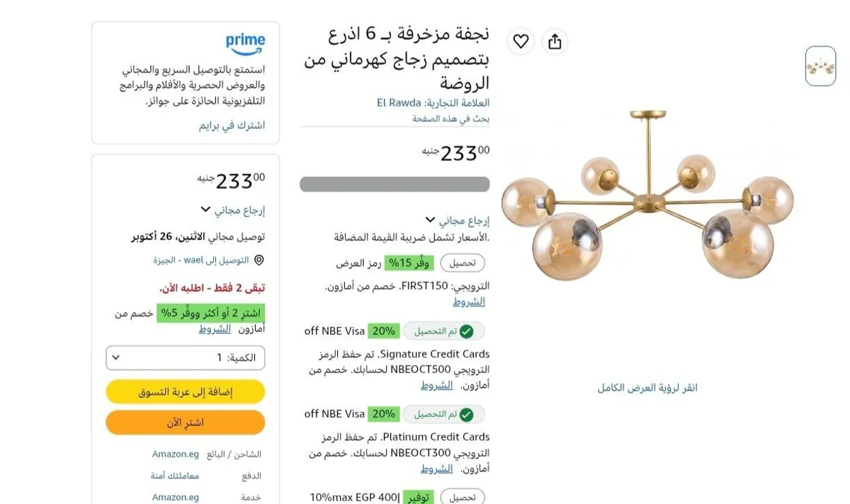 صورة نجفة مزخرفة بـ 6 اذرع بتصميم زجاج كهرماني من الروضة ب233جنية فقط