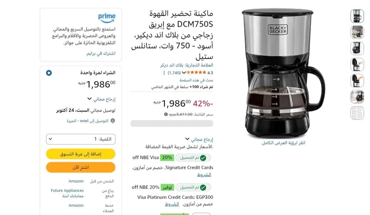 صورة عرض ممتاز علي ماكينة تحضير القهوة DCM750S مع إبريق زجاجي من بلاك اند ديكير، أسود - 750 وات، ستانلس بسعر 1986جنية