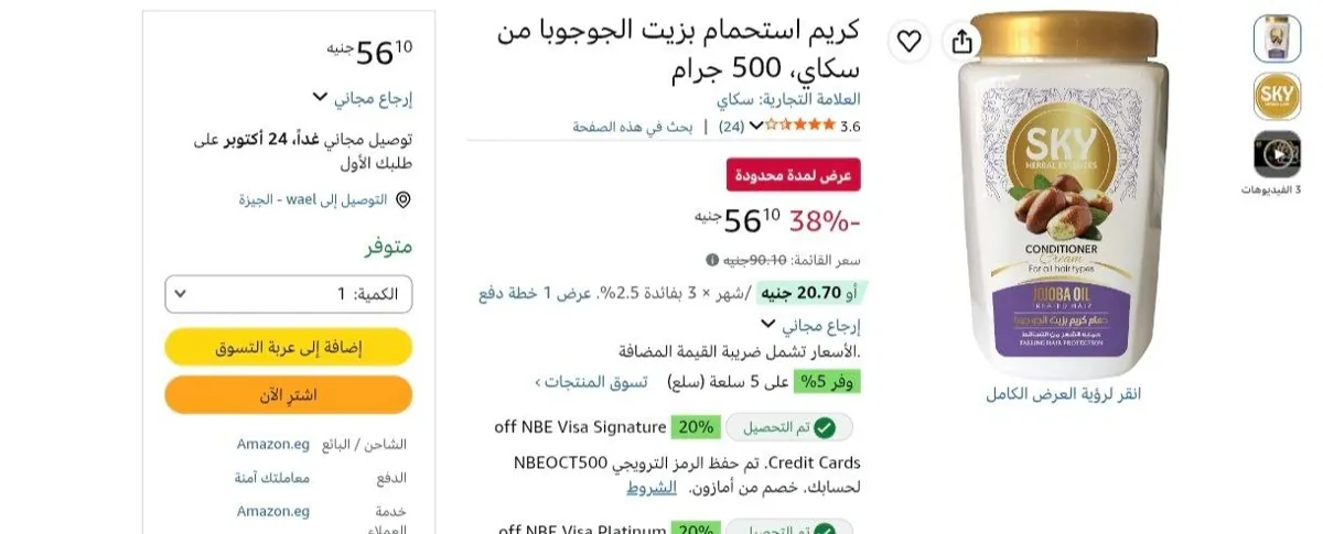 صورة كريم استحمام بزيت الجوجوبا من سكاي، 500 جرام بسعر 56جنية