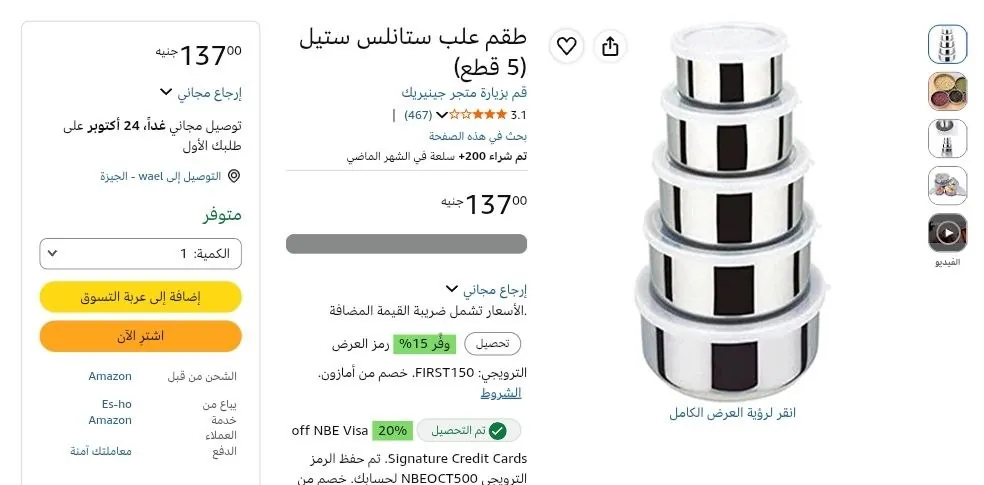 صورة طقم علب ستانلس ستيل (5 قطع)