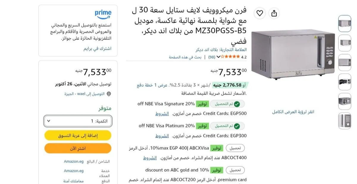 صورة فرن ميكروويف لايف ستايل سعة 30 ل مع شواية بلمسة نهائية عاكسة، موديل MZ30PGSS-B5 من بلاك اند ديكر، فضي بسعر 7533جنية