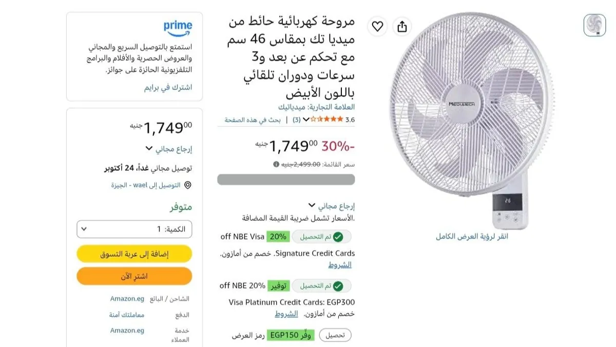 صورة عرض ممتاز علي مروحة حائط من ميديا تك بمقاس 46 سم مع تحكم عن بعد و3 سرعات ودوران تلقائي و6شفرات بسعر 1749جنيةفقط🔥