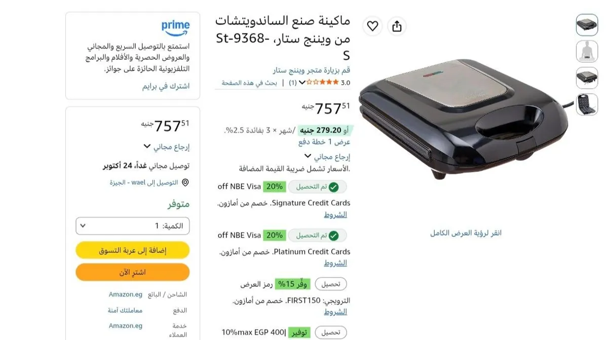صورة ماكينة صنع الساندويتشات من ويننج ستار، St-9368-S بسعر 757حنية 🔥👌