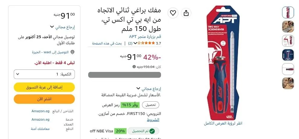صورة مفك براغي ثنائي الاتجاه من ايه بي تي اكس تي، طول 150 ملم