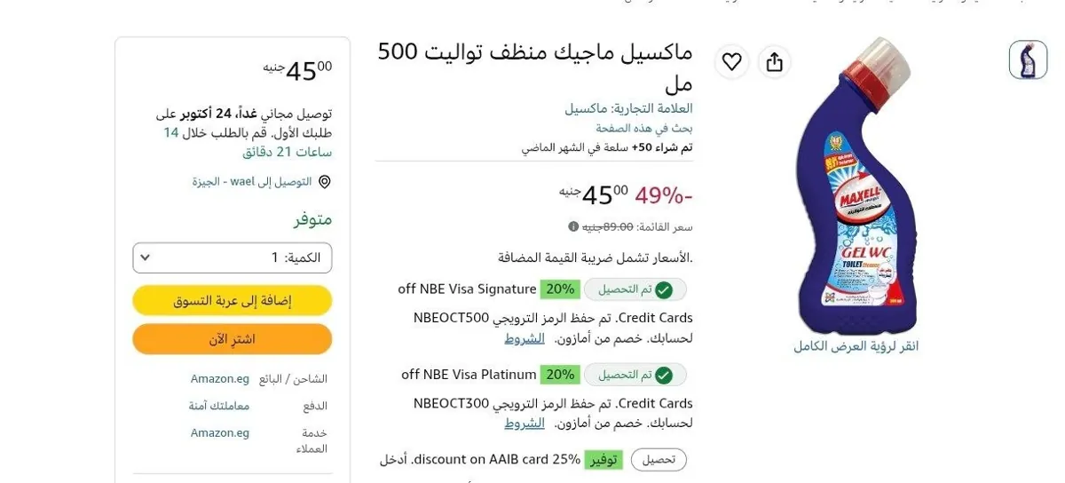 صورة ماكسيل ماجيك منظف تواليت 500 مل بسعر 45حنية فقط