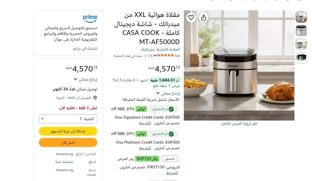 صورة عرض ممتاز علي مقلاة هوائية XXL من ميدياتك - شاشة ديجيتال كاملة  بسعر 4570جنية🔥