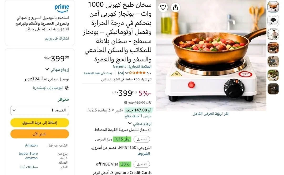 صورة سخان طبخ كهربى 1000 وات – بوتجاز كهربى آمن بتحكم في درجة الحرارة وفصل أوتوماتيكي – بوتجاز مسطح - سخان بلاطة للمكاتب والسكن الجامعي والسفر والحج والعمرة بسعر 399جنيه فقططط🔥👌🏻
