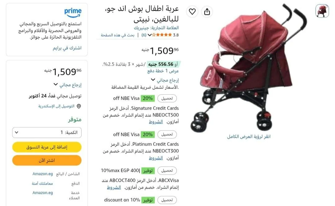 صورة عربة اطفال بوش اند جو، للبالغين، نبيتى بسعر1509