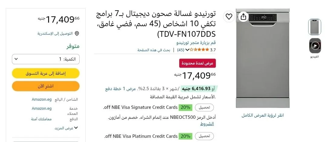 صورة تورنيدو غسالة صحون ديجيتال بـ7 برامج تكفي 10 اشخاص (45 سم، فضي غامق، TDV-FN107DDS) بسعر17409جنيه✨