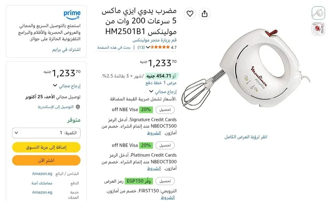 صورة مضرب يدوي ايزي ماكس 5 سرعات 200 وات من مولينكس HM2501B1 بسعر1233جنيه✨
