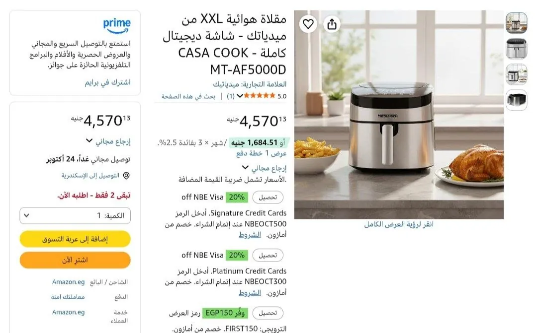 صورة مقلاة هوائية XXL من ميدياتك - شاشة ديجيتال كاملة CASA COOK - MT-AF5000D بسعر4570جنيه✨