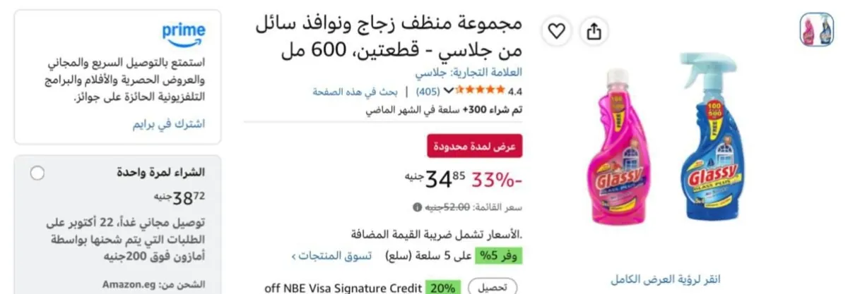 صورة قطعتين🔥مجموعة منظف زجاج ونوافذ سائل من جلاسي