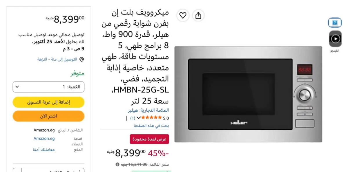 صورة بنص سعره لقطه🔥ميكروويف بلت إن بفرن شواية رقمي من هيلر، قدرة 900 واط، 8 برامج طهي، 5 مستويات طاقة، طهي متعدد، خاصية إذابة التجميد، فضي، HMBN-25G-SL، سعة 25 لتر