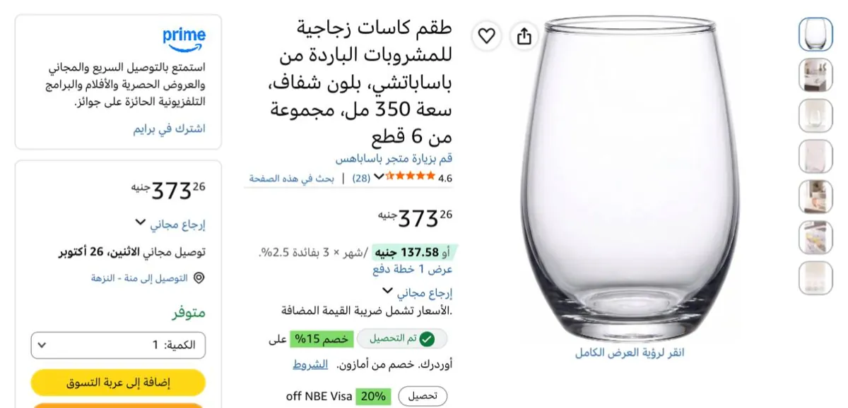 صورة طقم كاسات زجاجية للمشروبات الباردة من باساباتشي، بلون شفاف، سعة 350 مل، مجموعة من 6 قطع