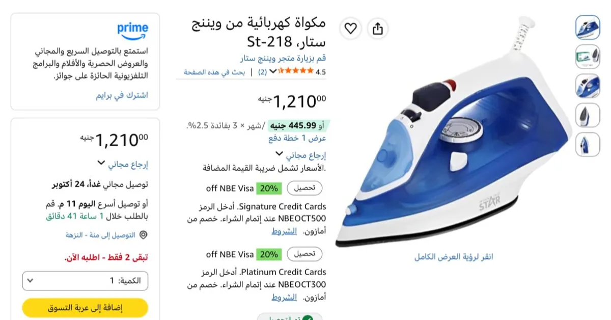 صورة بسعر لقطهه🔥مكواة كهربائية من ويننج ستار