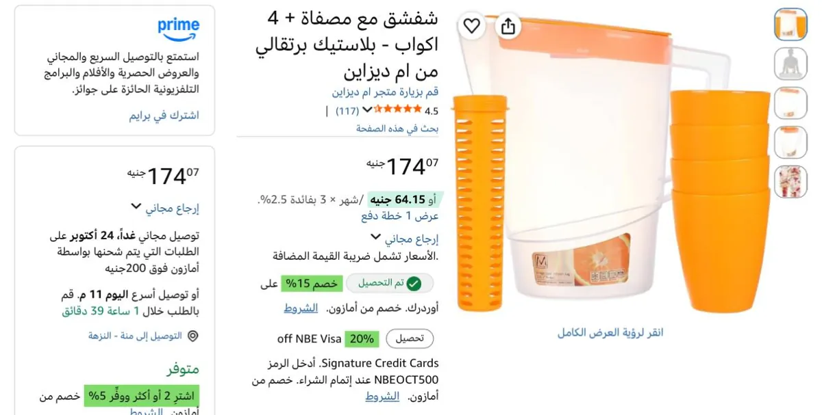 صورة لقطه من M Design غني التعريف الحقوه🔥شفشق مع مصفاة + 4 اكواب - بلاستيك برتقالي من ام ديزاين