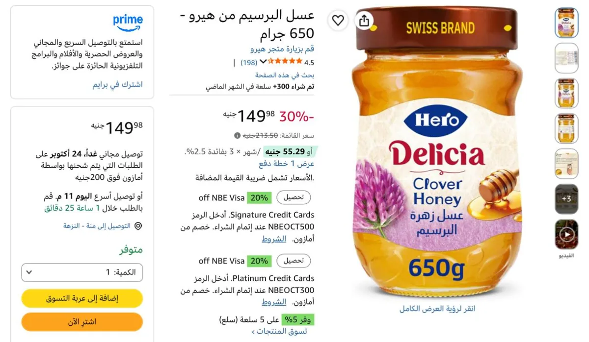 صورة عسل البرسيم من هيرو - 650 جرام