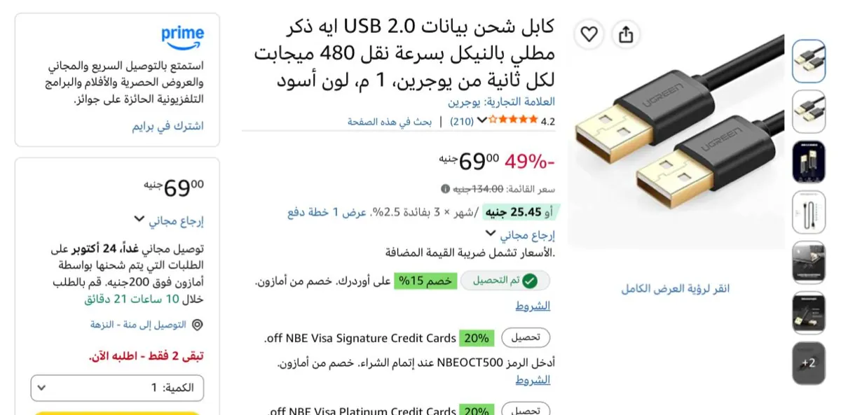 صورة بنص سعره 🔥كابل شحن بيانات USB 2.0 ايه ذكر مطلي بالنيكل بسرعة نقل 480 ميجابت لكل ثانية من يوجرين، 1 م