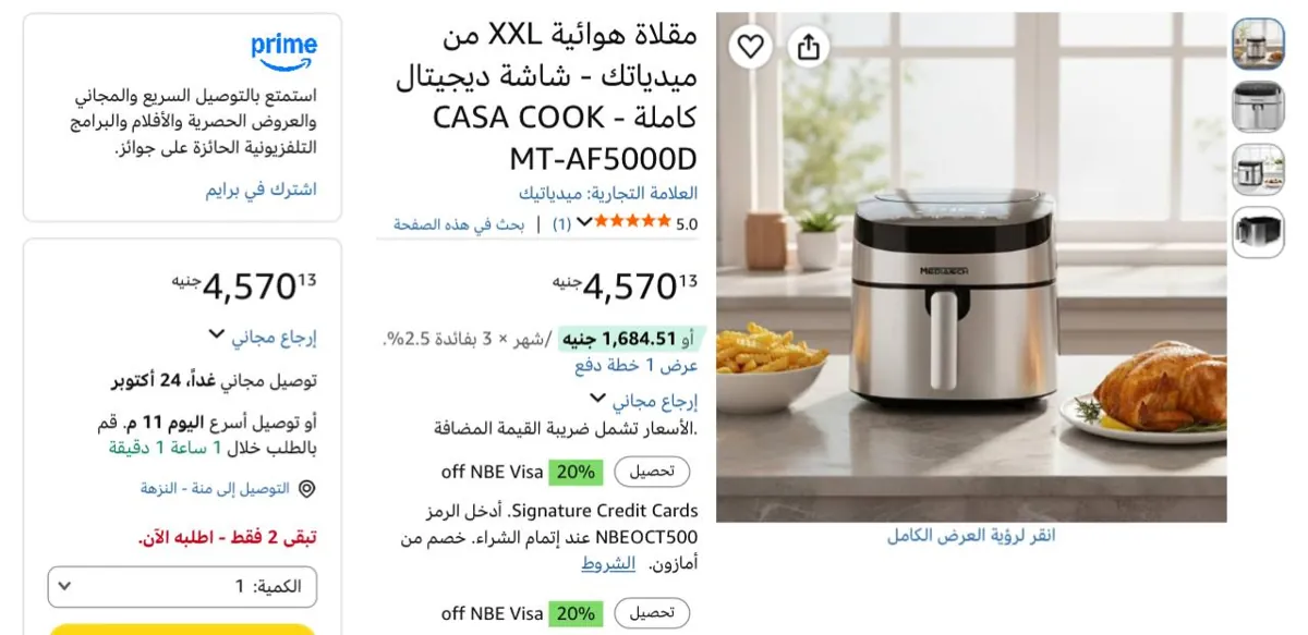 صورة يبخت اللي يلحقهم مقلاة هوائية XXL من ميدياتك - شاشة ديجيتال كاملة