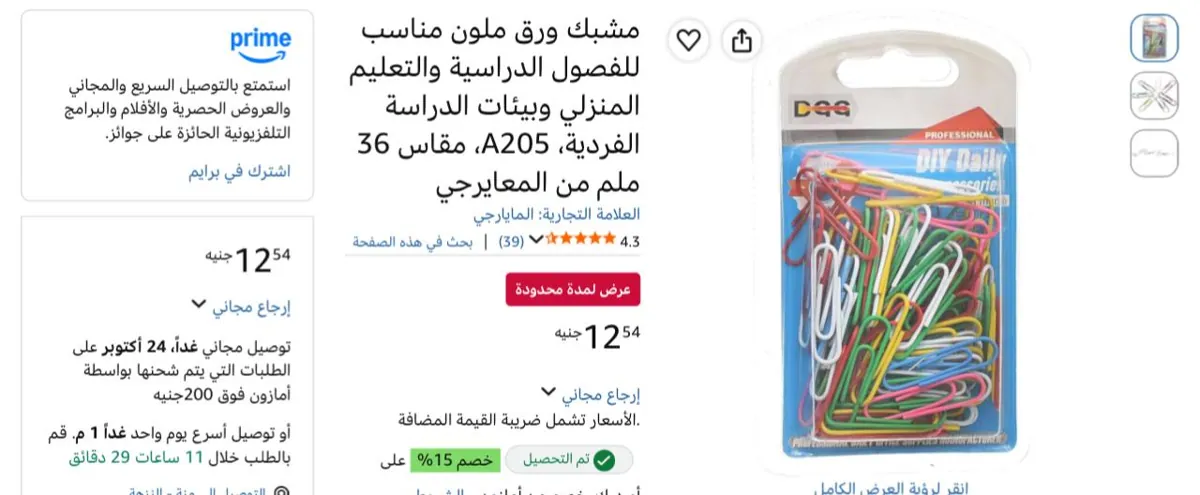 صورة مشبك ورق ملون بسعر12ج🔥