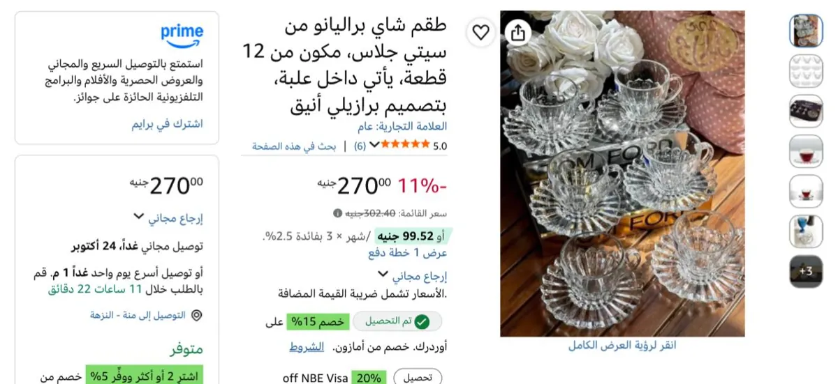 صورة طقم شاي براليانو من سيتي جلاس، مكون من 12 قطعة