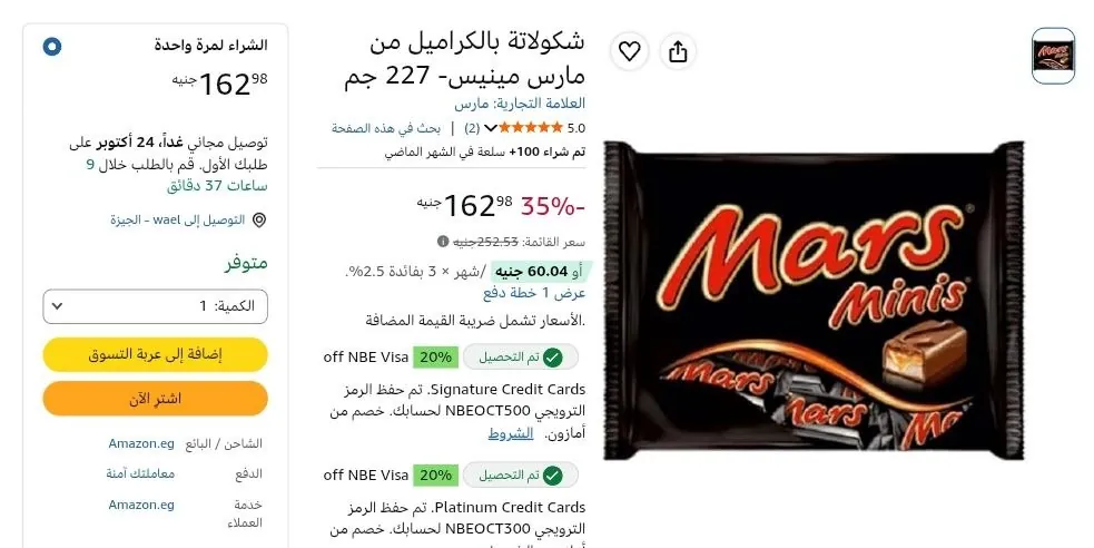 صورة شكولاتة بالكراميل من مارس مينيس- 227 جم