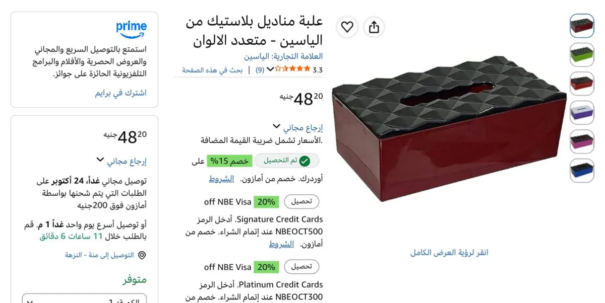صورة علبة مناديل بلاستيك من الياسين