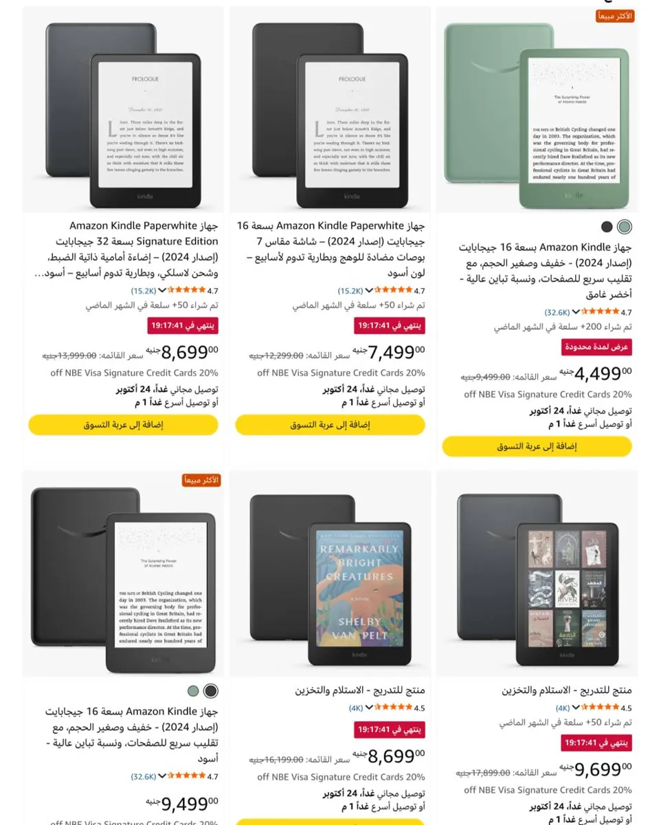 صورة عروض ع اجهزه amazon kindle🔥