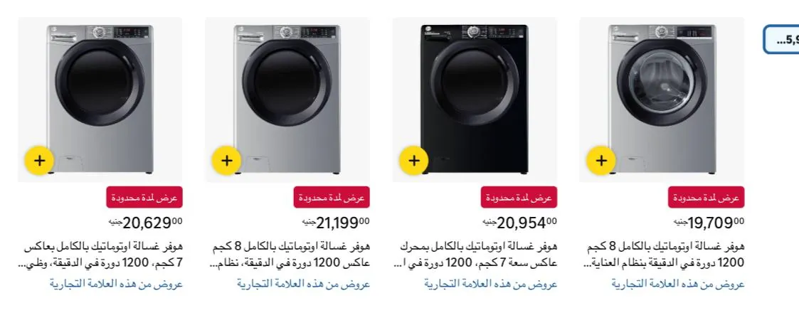 صورة خصومات حلوه ع غسالات هوفر🔥