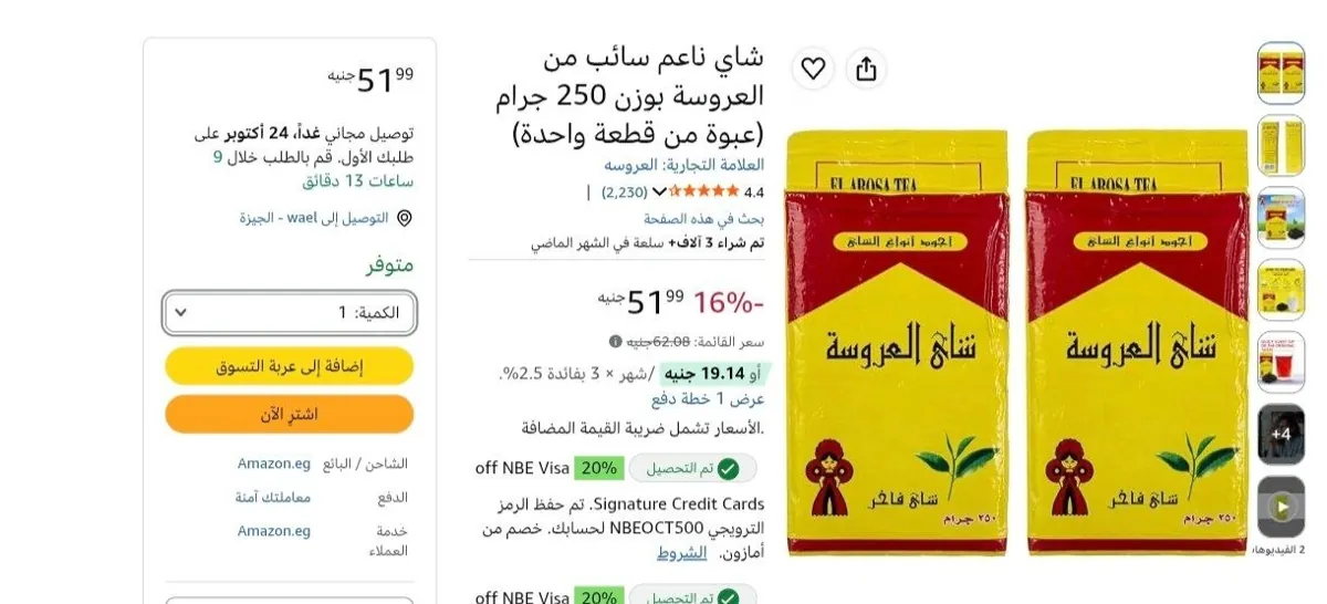 صورة شاي ناعم سائب من العروسة بوزن 250 جرام (عبوة من قطعة واحدة) ب51جنية فقط🔥