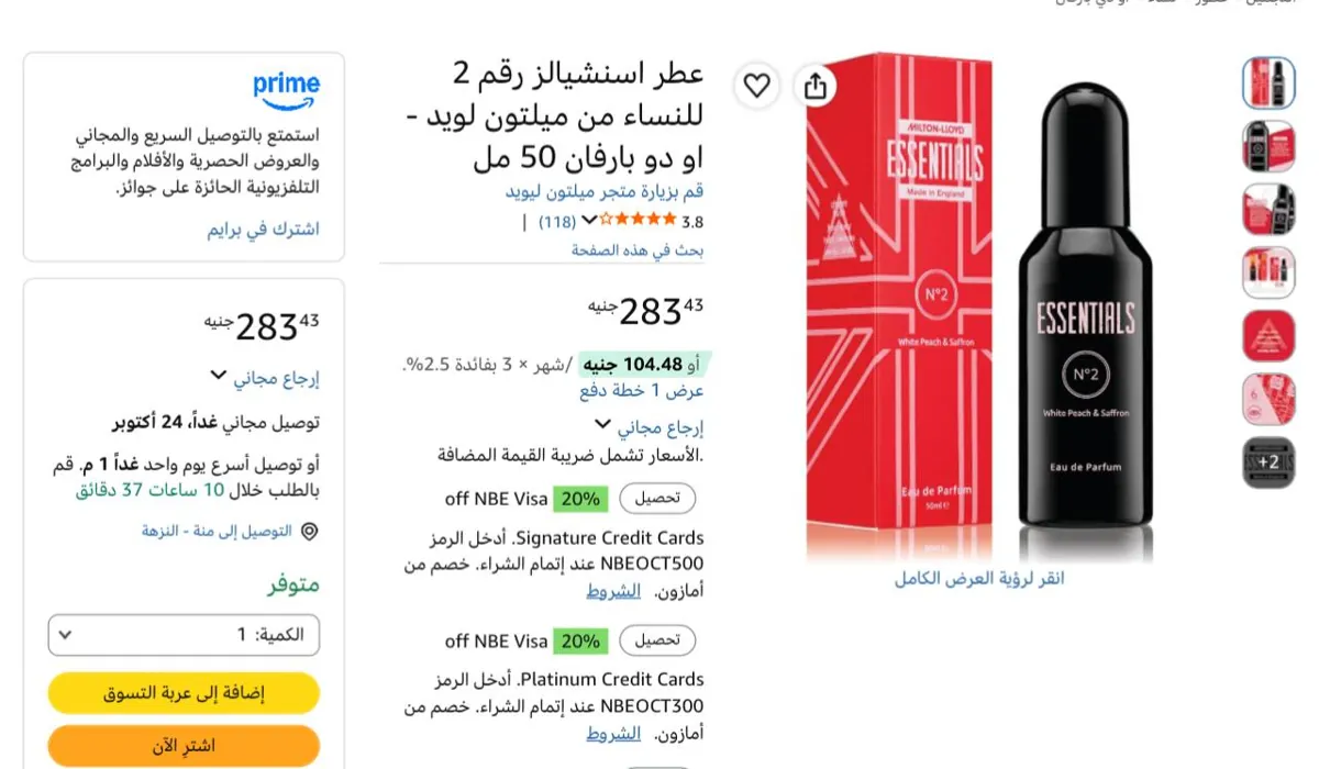 صورة هيبقي ب 226 ج لما تشتري 3 قطع بخصم كود الجمال🔥عطر اسنشيالز رقم 2 للنساء من ميلتون لويد - او دو بارفان 50 مل