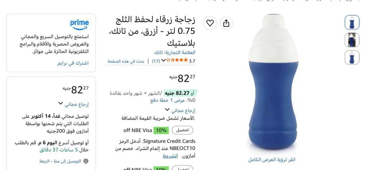 صورة اتوفرت تاني 🔥زجاجة زرقاء لحفظ الثلج 0.75 لتر - أزرق، من تانك