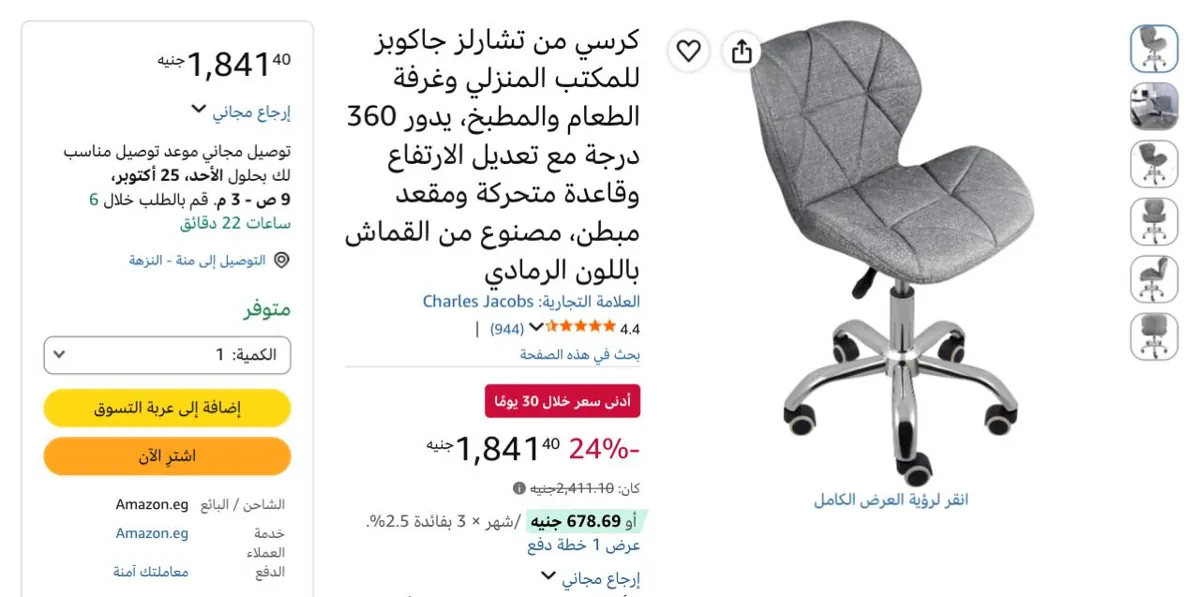 صورة كرسي من تشارلز جاكوبز للمكتب المنزلي وغرفة الطعام والمطبخ، يدور 360 درجة
