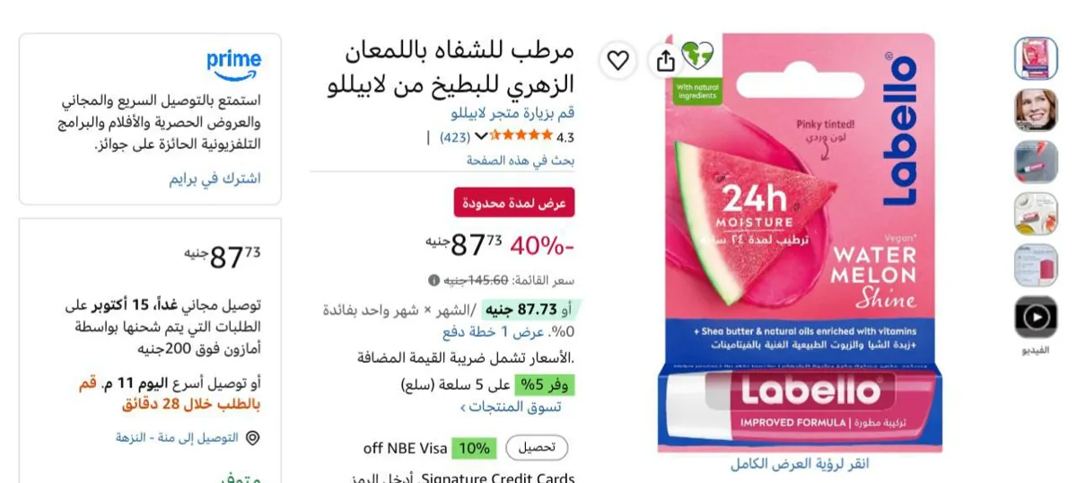 صورة مرطب للشفاه باللمعان الزهري للبطيخ من لابيللو