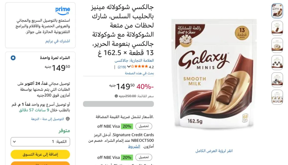صورة جالكسي شوكولاته مينيز بالحليب السلس، شارك لحظات من متعة الشوكولاتة مع شوكولاتة جالكسي بنعومة الحرير، 13 قطعة × 162.5 غ
