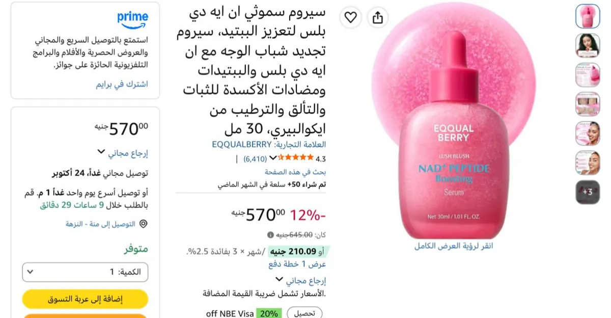 صورة اتوفررر تاني وببتنسففف🔥سيروم سموثي ان ايه دي بلس لتعزيز الببتيد، سيروم تجديد شباب الوجه، 30 مل