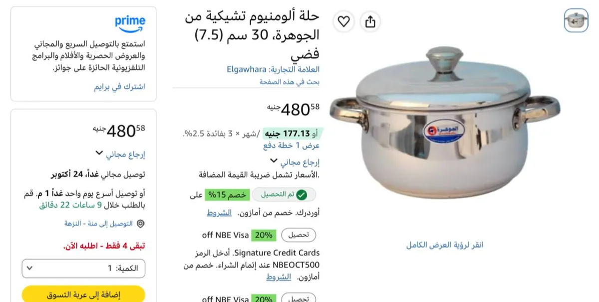 صورة حلة ألومنيوم تشيكية من الجوهرة، 30 سم