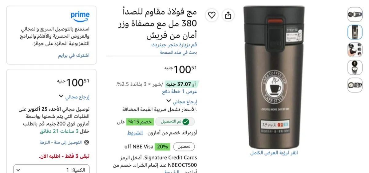 صورة لقطه🔥مج فولاذ مقاوم للصدأ 380 مل مع مصفاة وزر أمان من فريش