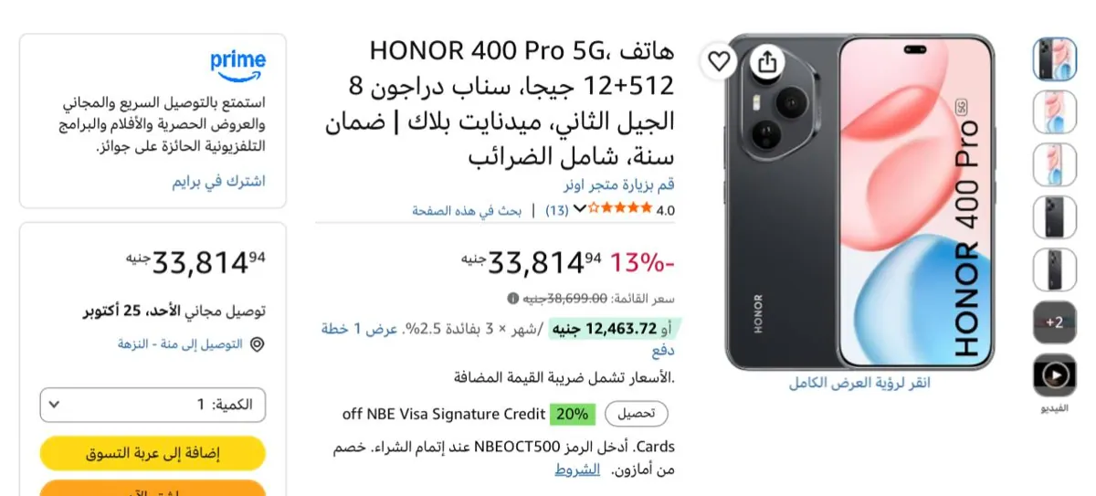 صورة خصم حلو جدااا ع هاتف HONOR 400 Pro 5G، 12+512 جيجا، سناب دراجون 8 الجيل الثاني، ميدنايت بلاك | ضمان سنة، شامل الضرائب