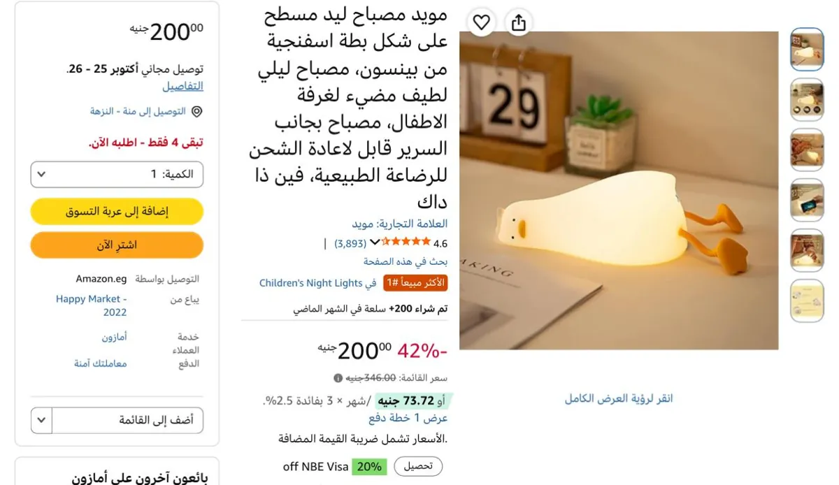 صورة خصمها حلو وسعرها حلو وتقييمها حلو🔥👌مويد مصباح ليد مسطح على شكل بطة اسفنجية