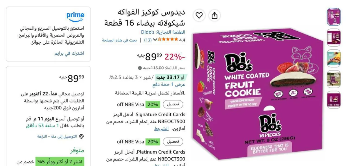 صورة حلو للانش بوكس🔥👌ديدوس كوكيز الفواكه شيكولاته بيضاء 16 قطعة