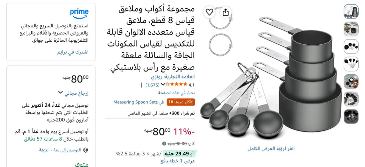 صورة سعرها حلو وتقييمها حلو🔥مجموعة أكواب وملاعق قياس 8 قطع، ملاعق قياس متعدده